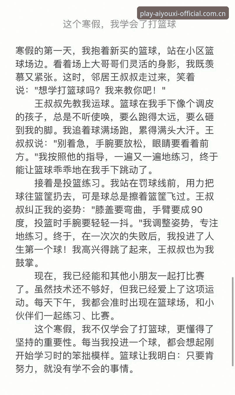 爱游戏平台使用心得：从犹豫到信赖，一位篮球爱好者的真实体验
